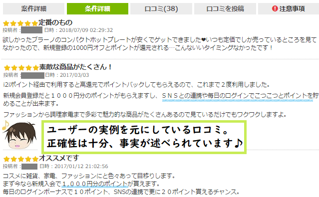 BONNEを利用したユーザーのレビュー