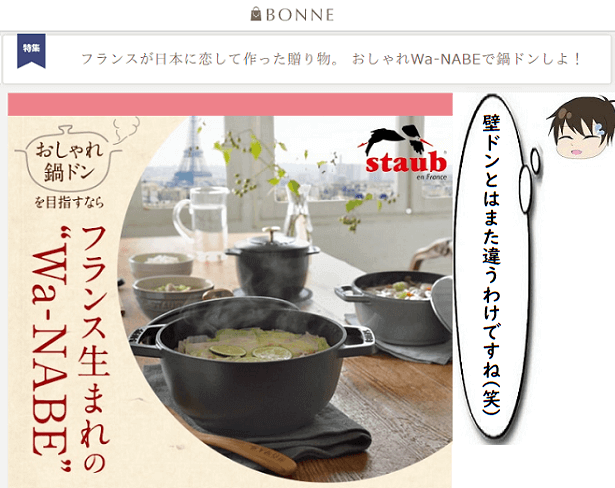 i2iポイントを駆使したBONNE利用でストウブピックアップ