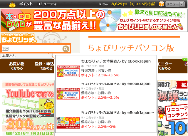 ちょびリッチの本屋さんへのアクセスでPCから