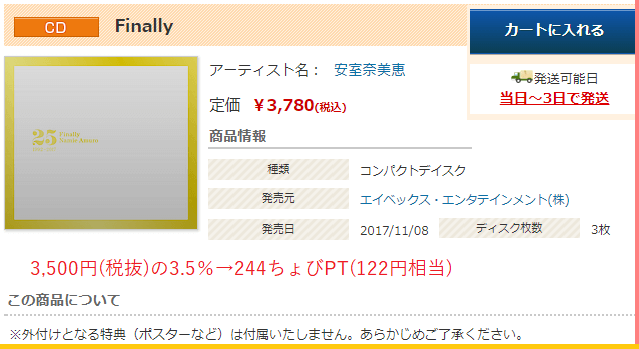 ちょびリッチの本屋さんでCDジャンル