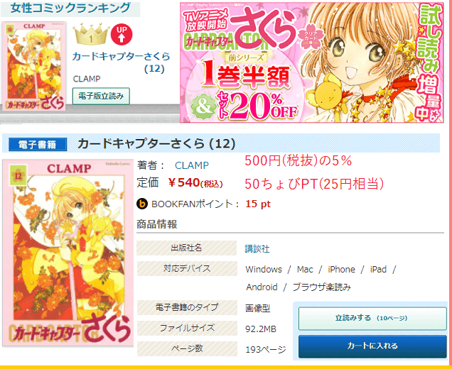 ちょびリッチの本屋さんでレディース電子書籍の一位より