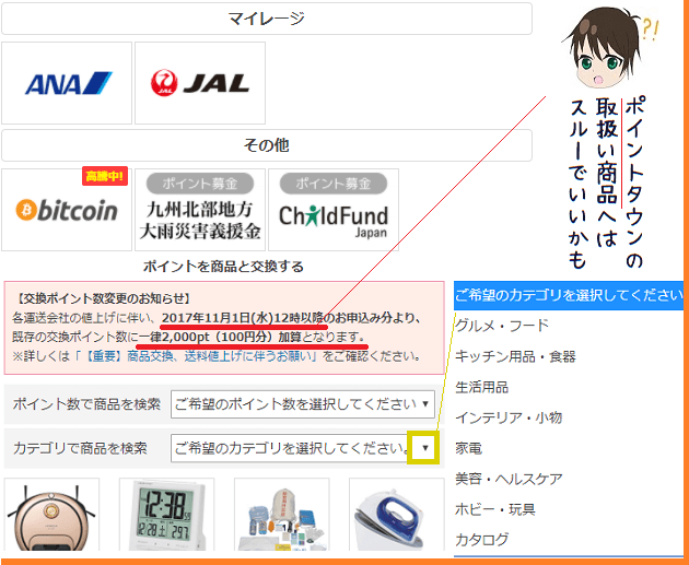 ポイントタウンでの交換 換金 を実際におこなった状況を元に解説