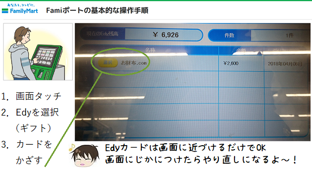 お財布ドットコムのコイン交換でFamiポートにて受け取り