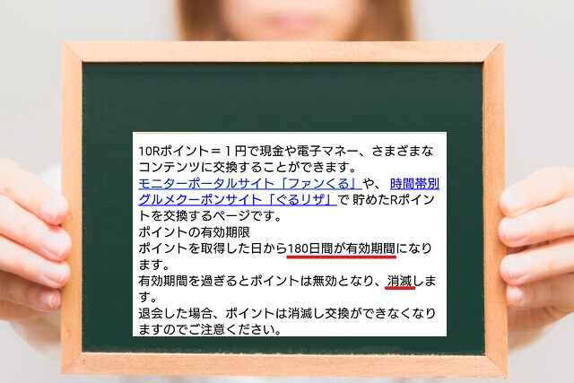 ポイント交換時の注意事項