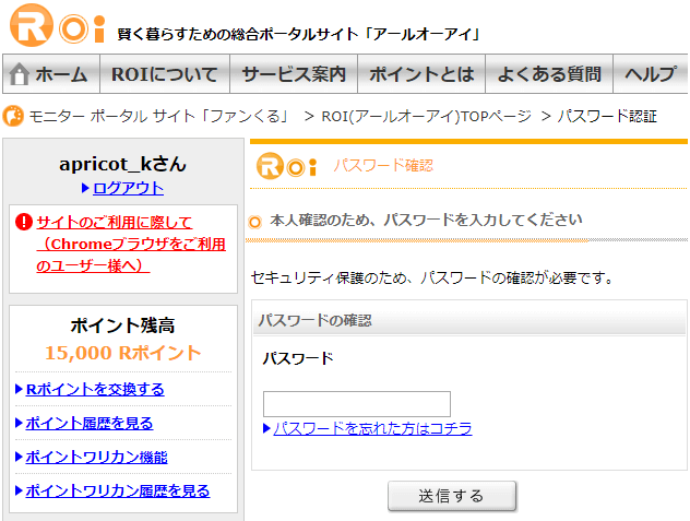ポイント交換前のパスワード確認イメージ