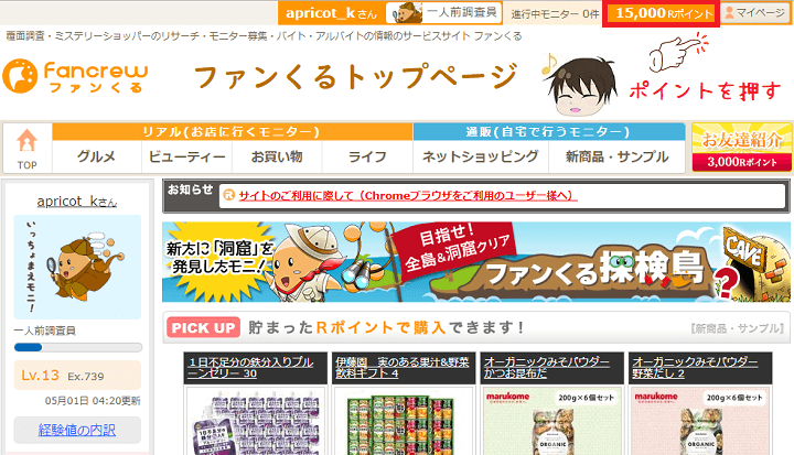 パソコンからのポイント交換のステップ
