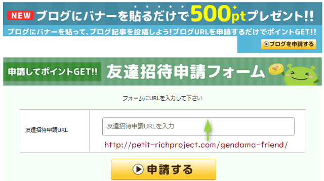 げん玉のブログに貼るだけ投稿に関するイメージ