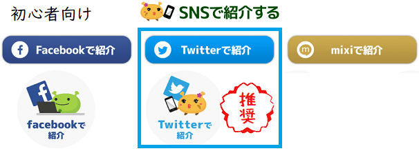 げん玉が用意している紹介方法で各種SNS等の記載