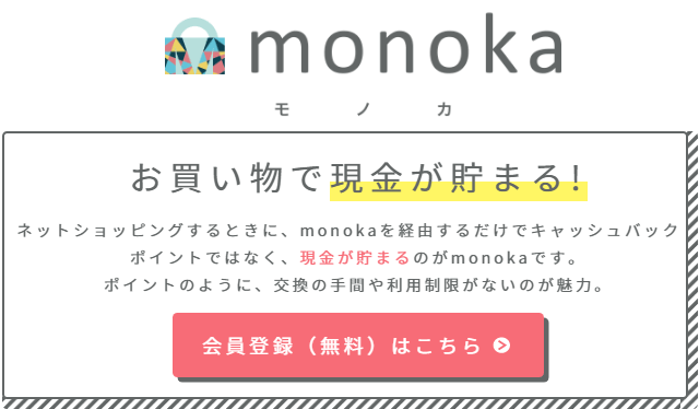 monokaの登録の初めに現れる画面