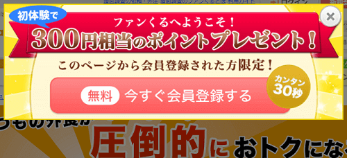 ファンくる登録ではじめの画面
