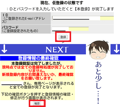 本登録の最終ステップ