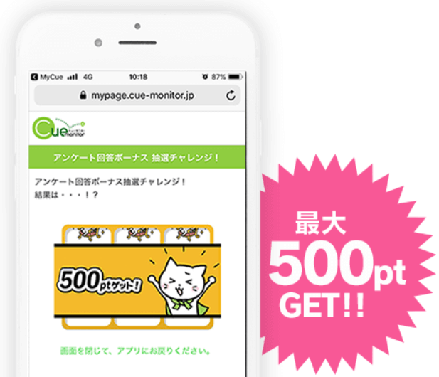 ガチャ比較でMycue