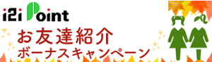 i2iポイントトップページ用画像