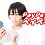 PayPay（ペイペイ）記事のアイキャッチ画像