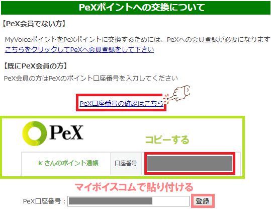 PeXの番号を入力する画面