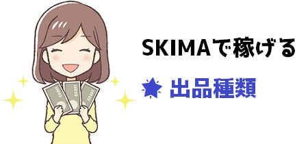 スキマ Skima のイラスト キャラ絵の販売は稼げる 評判 口コミやメリットとデメリット リッチライフへの階段