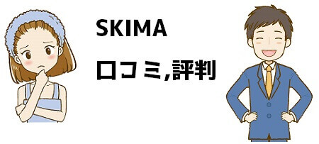 スキマ Skima のイラスト キャラ絵の販売は稼げる 評判 口コミやメリットとデメリット リッチライフへの階段