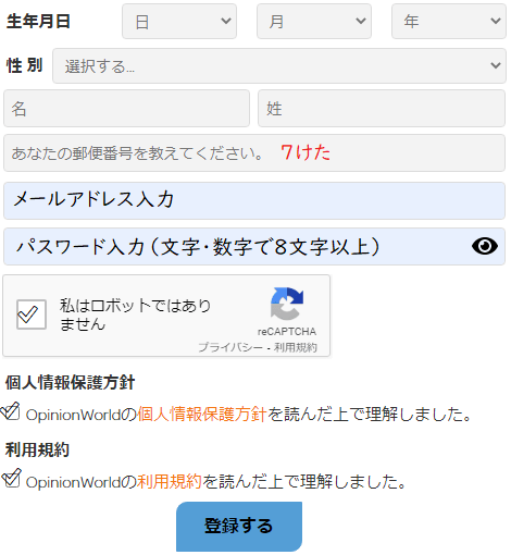 オピニオンワールドの登録方法から退会方法までを画像付き解説 リッチライフへの階段